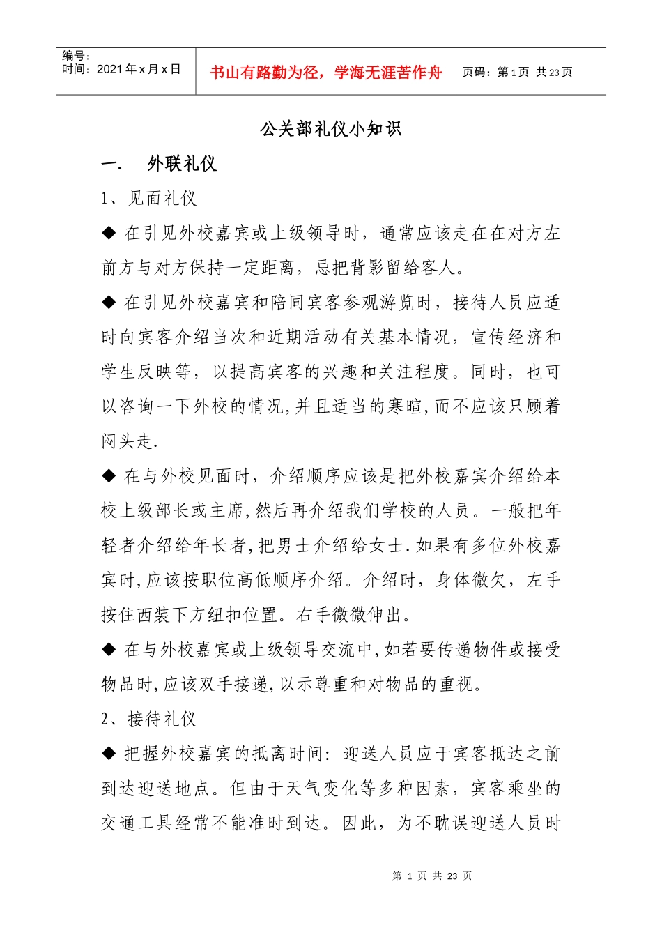公关部礼仪小册子_第1页