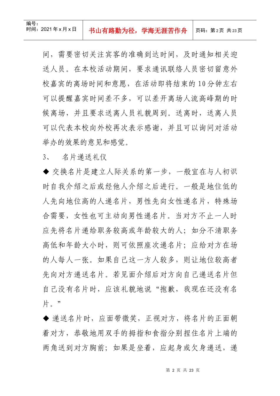 公关部礼仪小册子_第2页