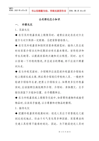 公关部礼仪小册子