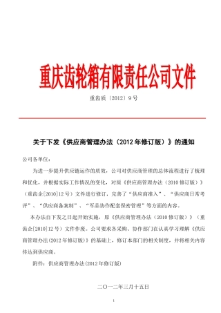 供应商管理办法(XXXX年修订版)