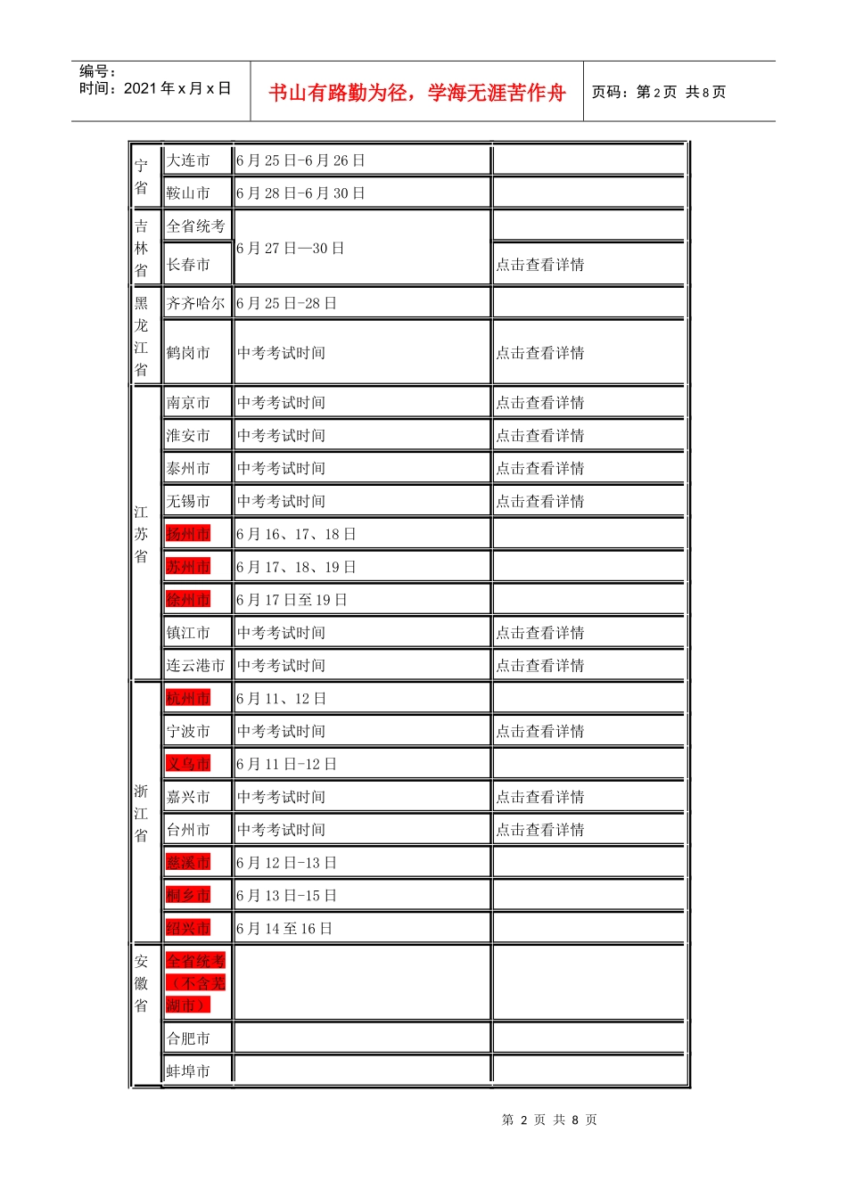 全国各地年度中考考试时间汇总_第2页
