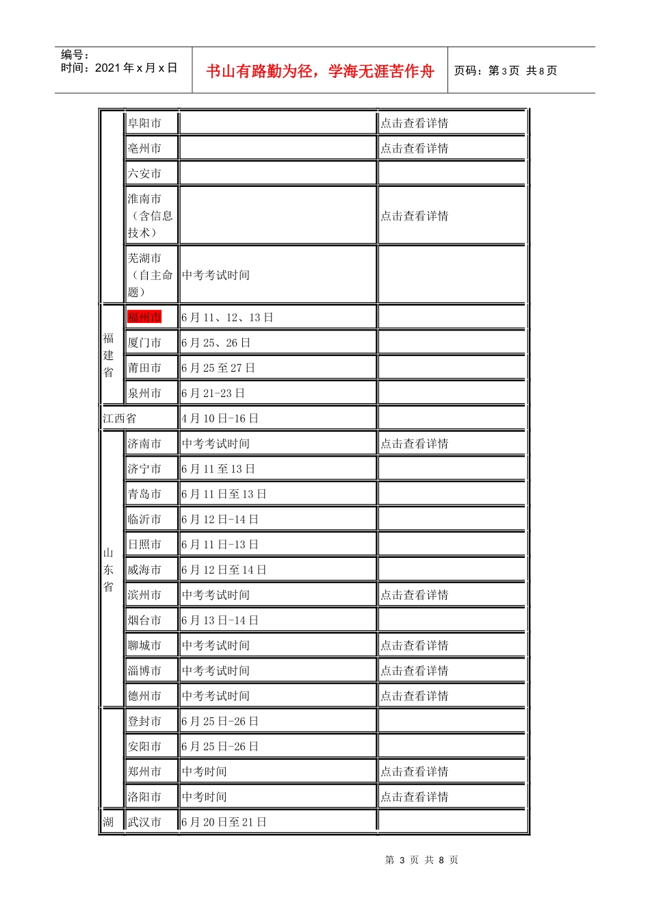 全国各地年度中考考试时间汇总_第3页