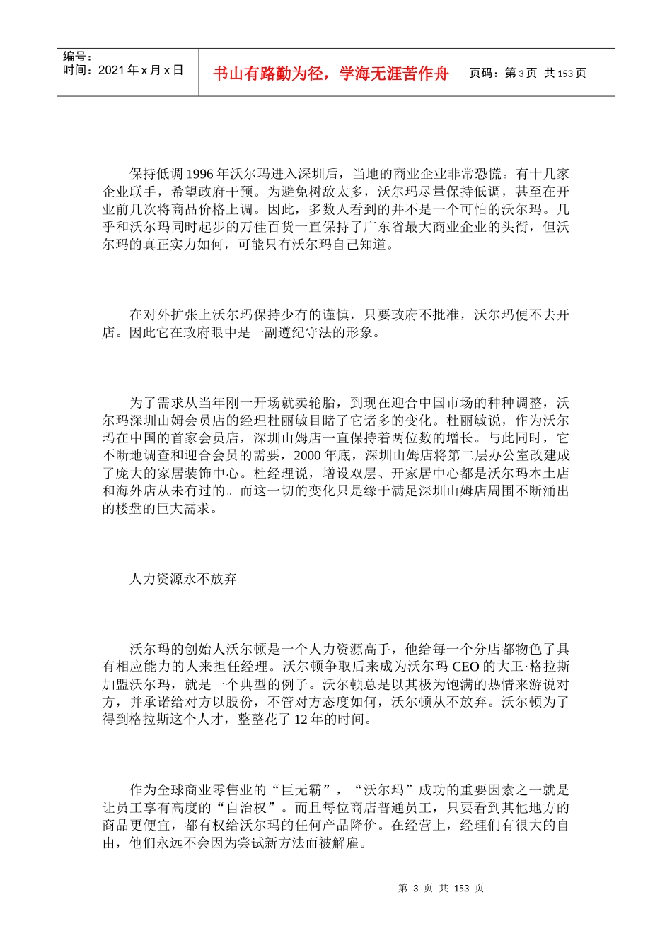 全面解析沃尔玛企业的管理_第3页