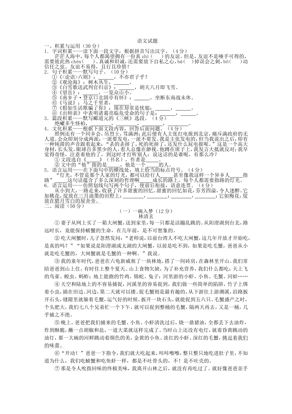 遵义市初中毕业生学业（升学）统一考试语文试题_第1页