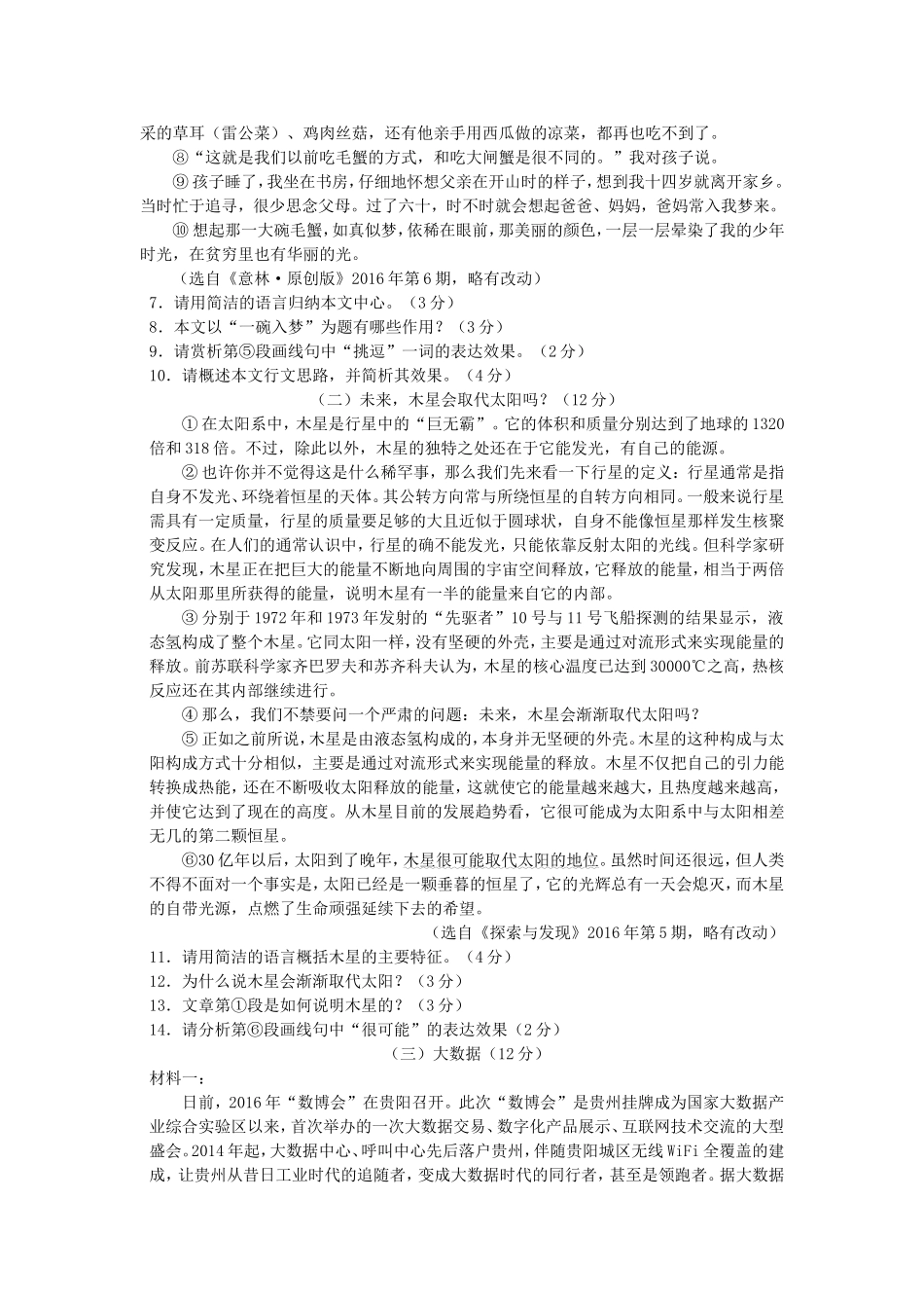 遵义市初中毕业生学业（升学）统一考试语文试题_第2页