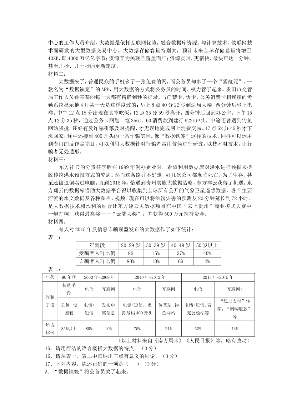 遵义市初中毕业生学业（升学）统一考试语文试题_第3页