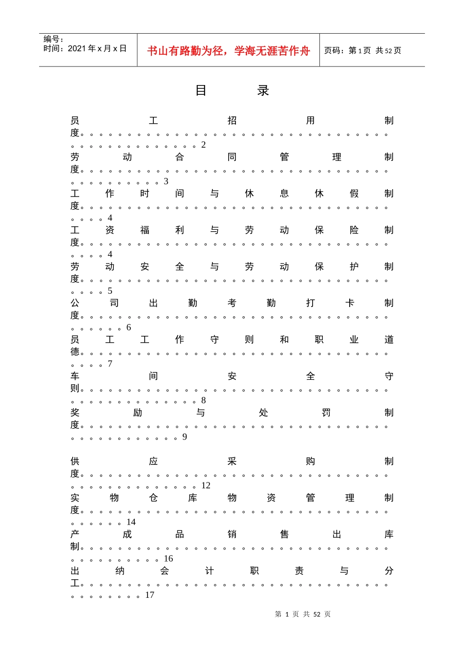 公司各项制度汇编_第2页