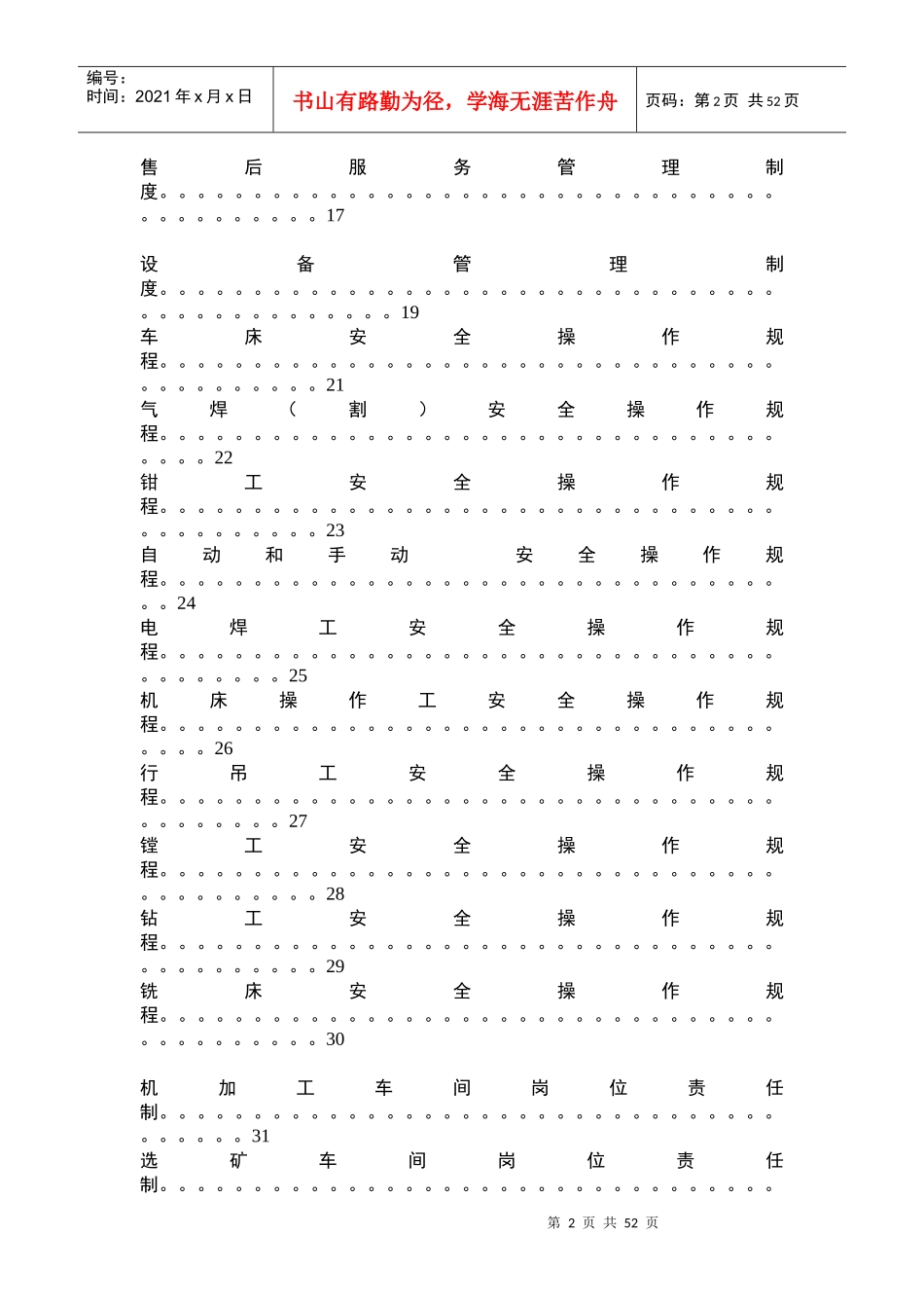 公司各项制度汇编_第3页