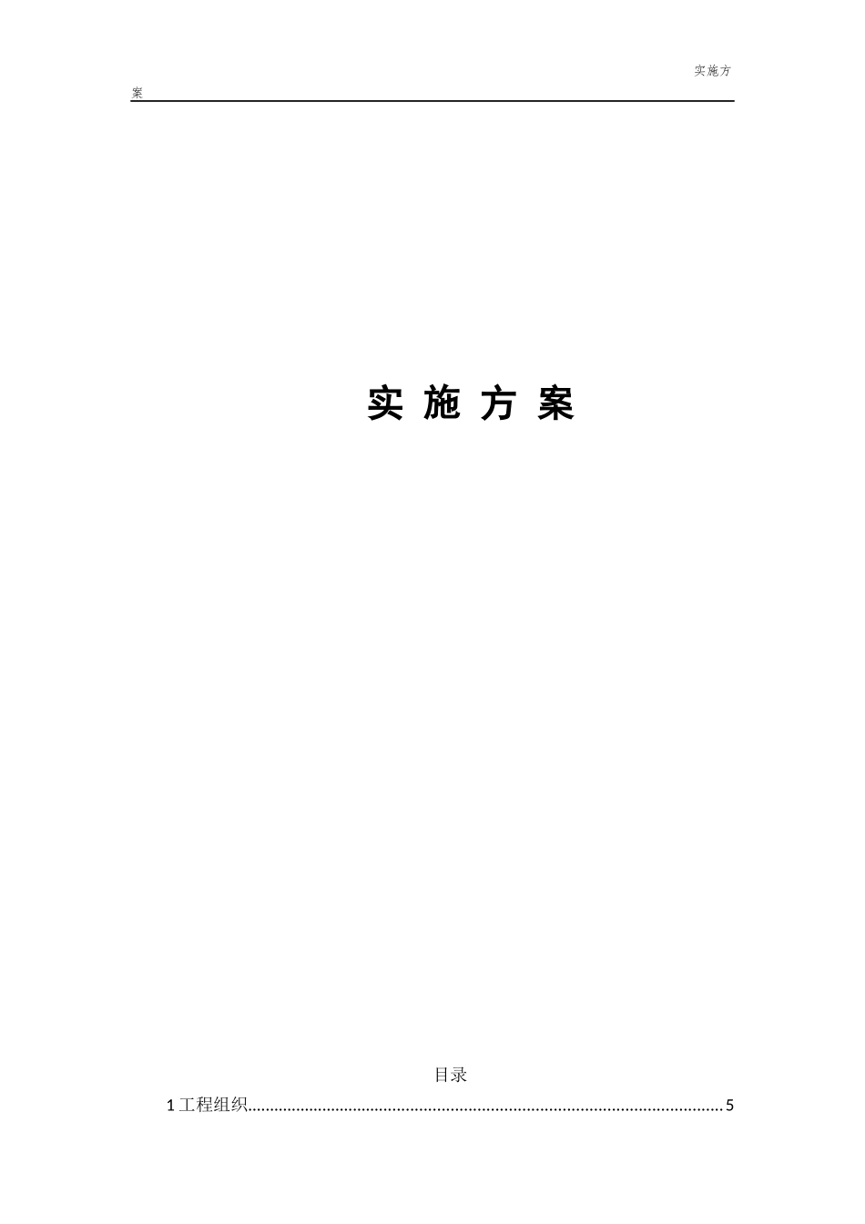 公共资源交易平台系统运行环境购置项目实施方案_第1页