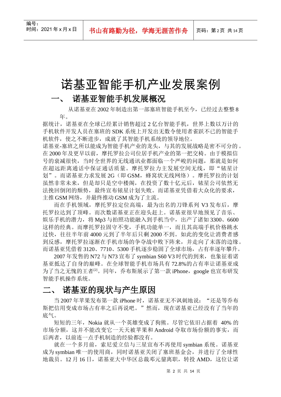 公司战略与风险管理：诺基亚智能手机产业发展_第2页