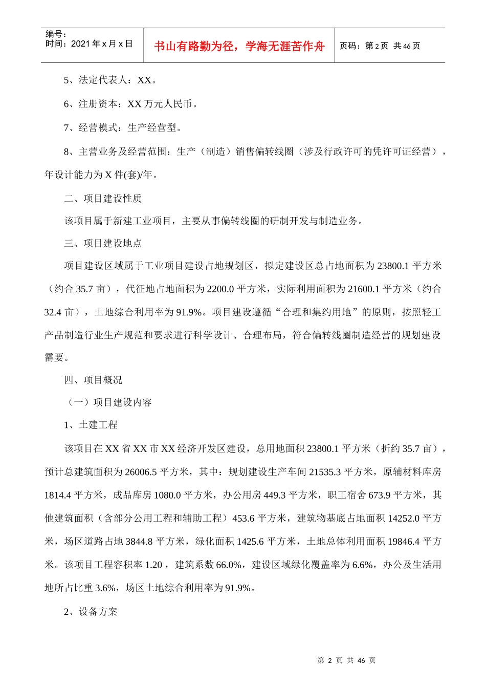 偏转线圈项目可行性研究报告(摩森咨询·专业编写可行性_第2页