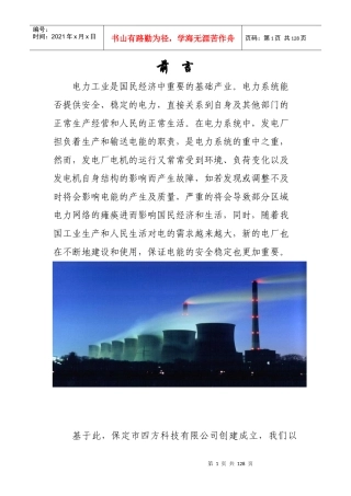 保定市四方科技有限公司计划书