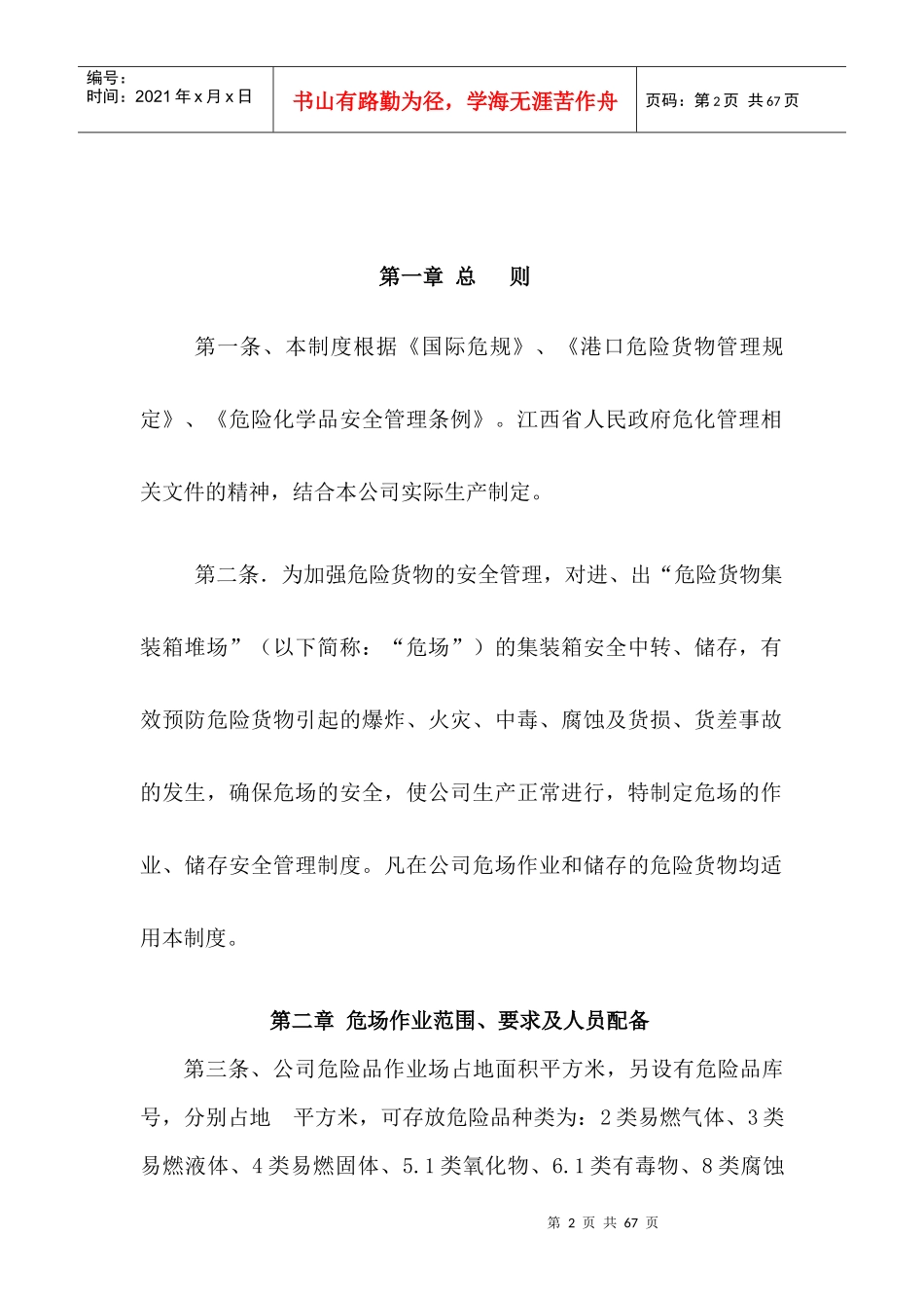 公司危险品堆场管理制度_第2页