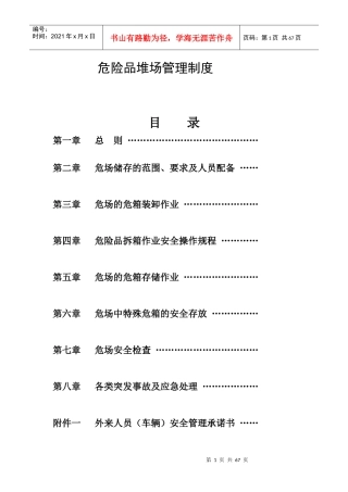公司危险品堆场管理制度