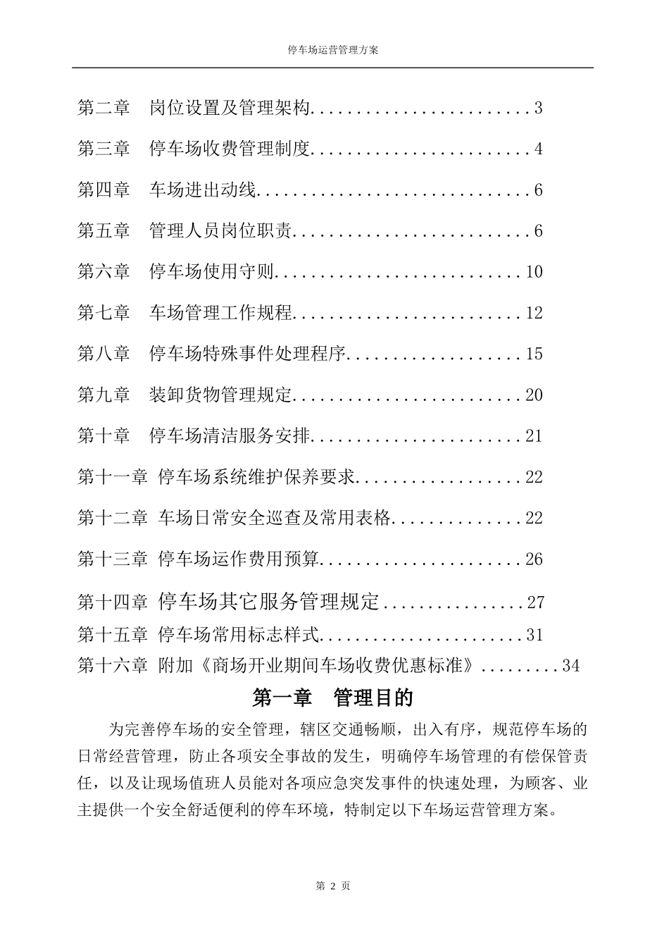 停车场运营管理方案_第2页