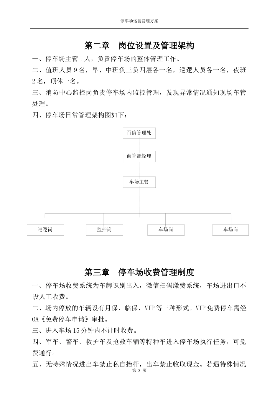 停车场运营管理方案_第3页