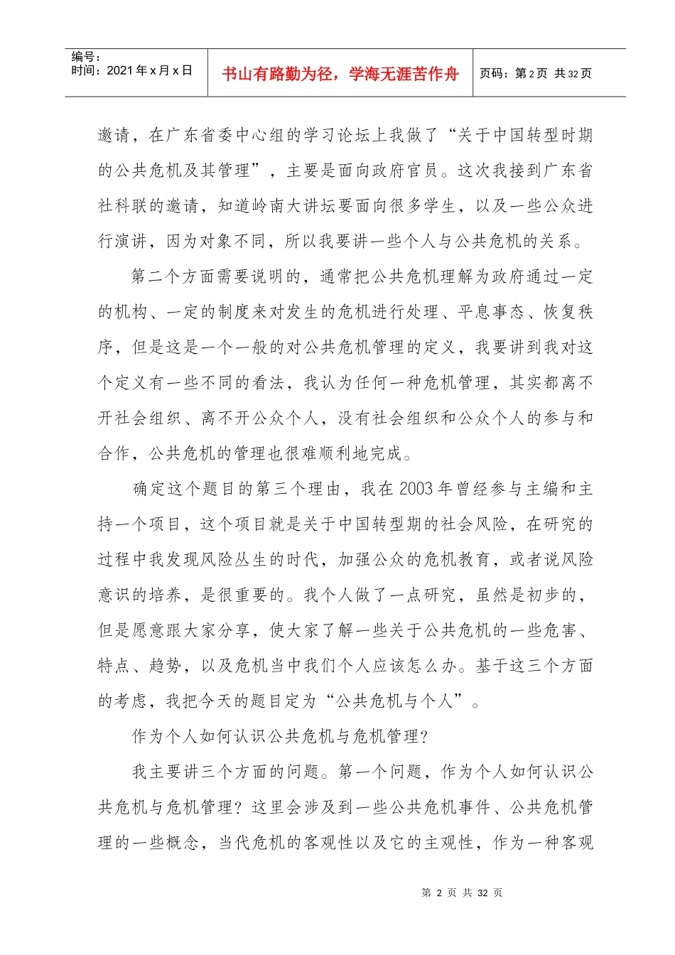 公共危机与个人_第2页