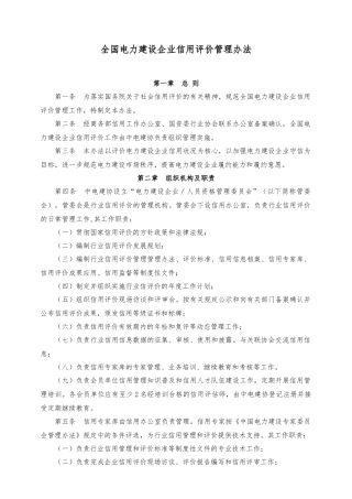 全国电力建设企业信用评价管理办法