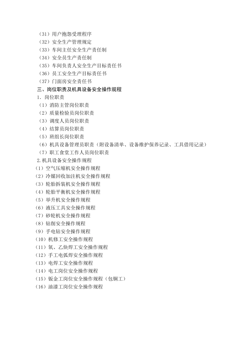 修理厂安全管理制度汇编_第3页
