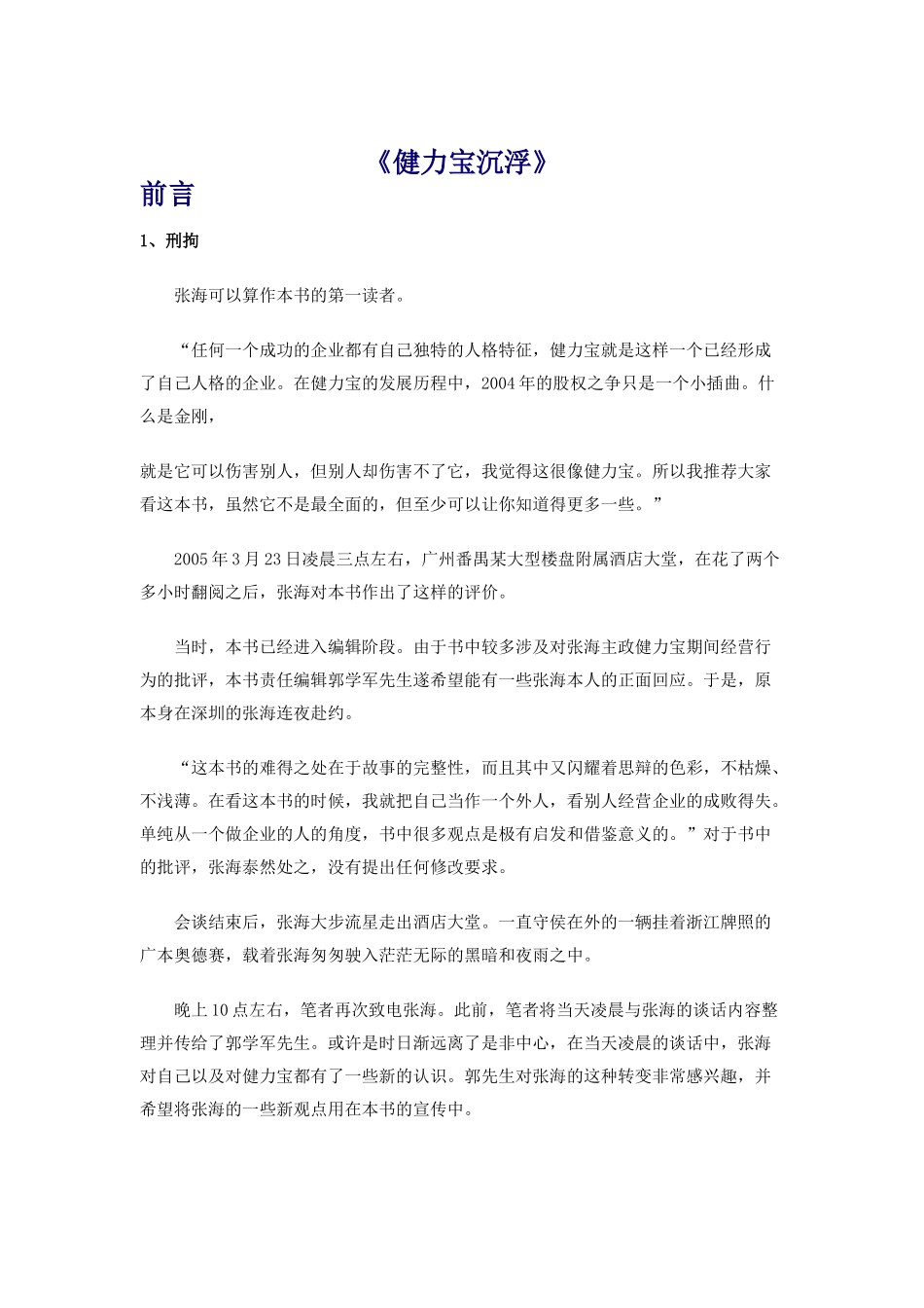 健力宝企业的跌宕起伏_第1页