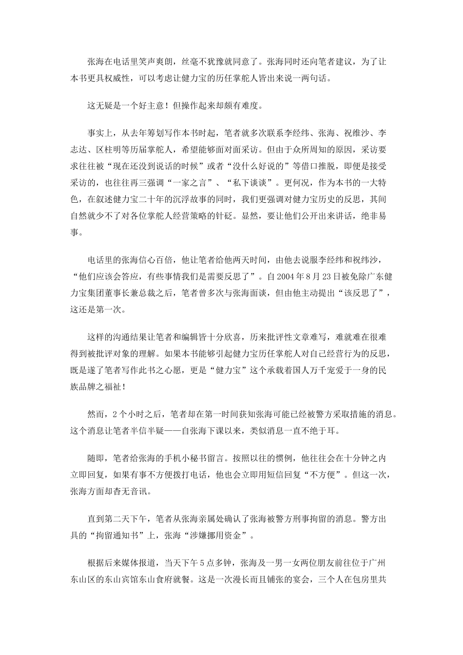 健力宝企业的跌宕起伏_第2页