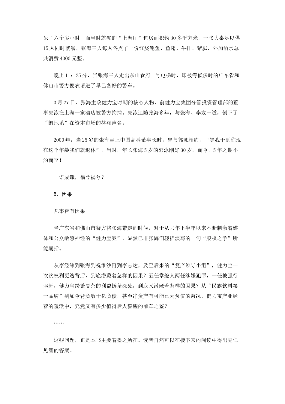 健力宝企业的跌宕起伏_第3页