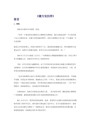 健力宝企业的跌宕起伏