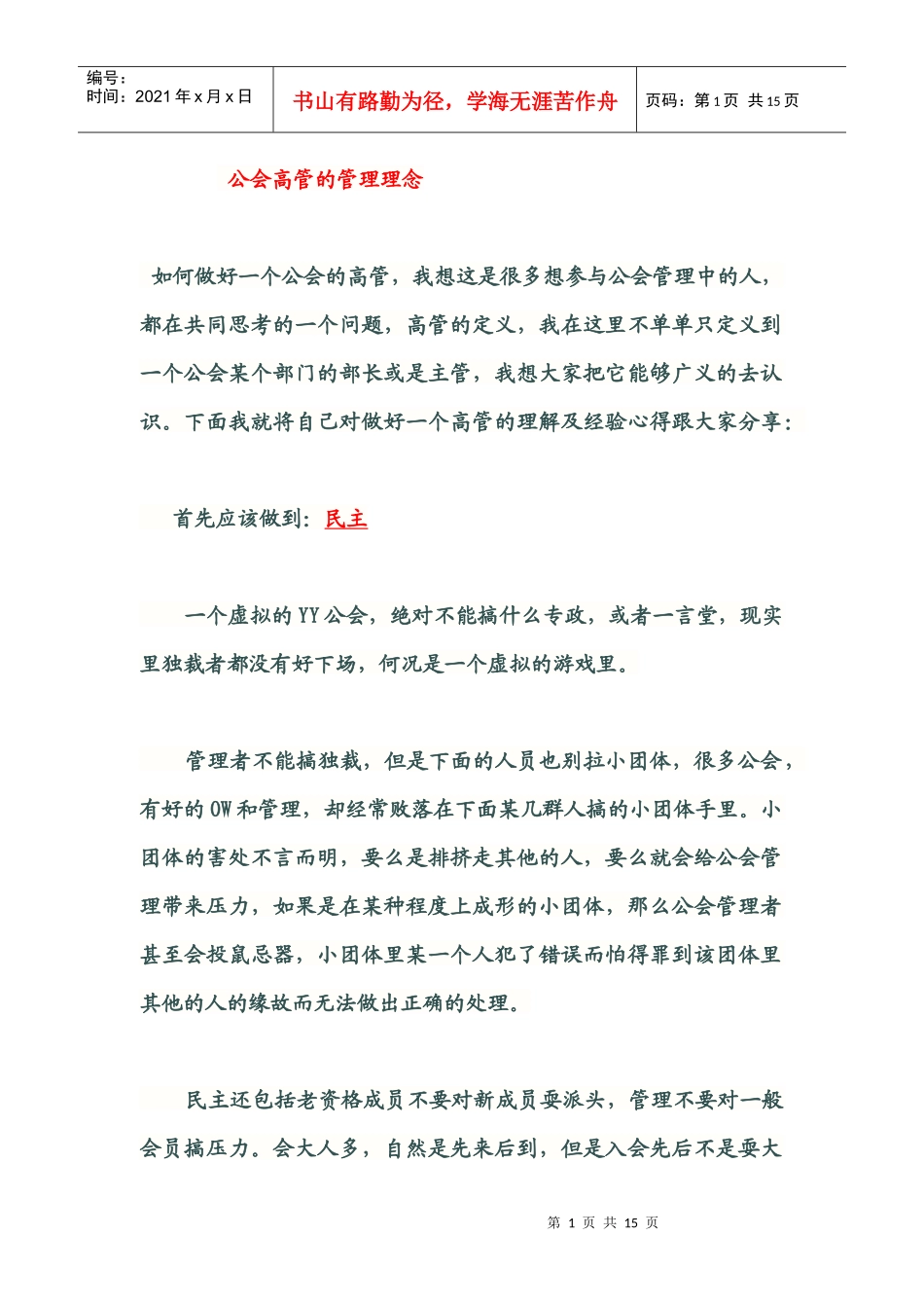 公会高管的管理理念与管理制度_第1页
