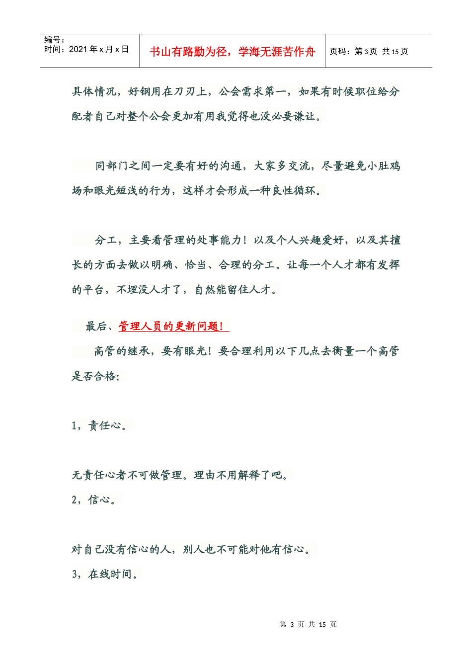 公会高管的管理理念与管理制度_第3页