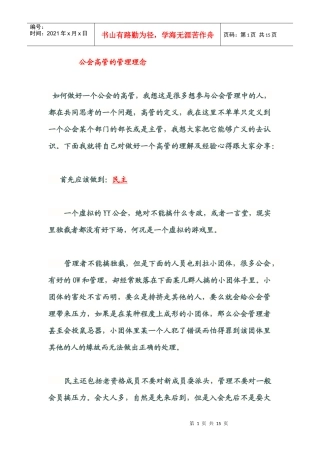 公会高管的管理理念与管理制度