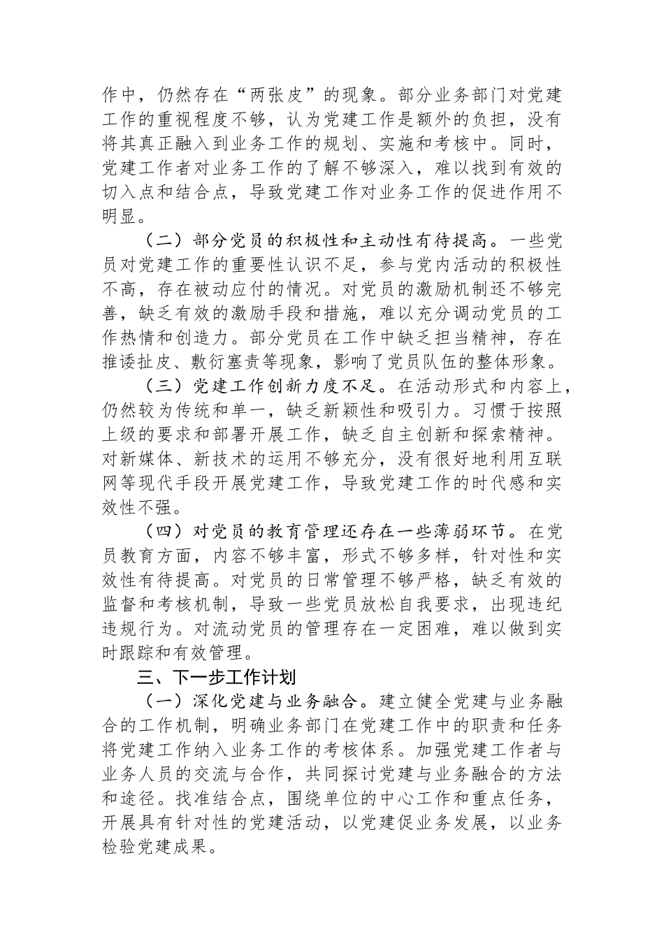 某局抓基层党建工作情况报告_第3页