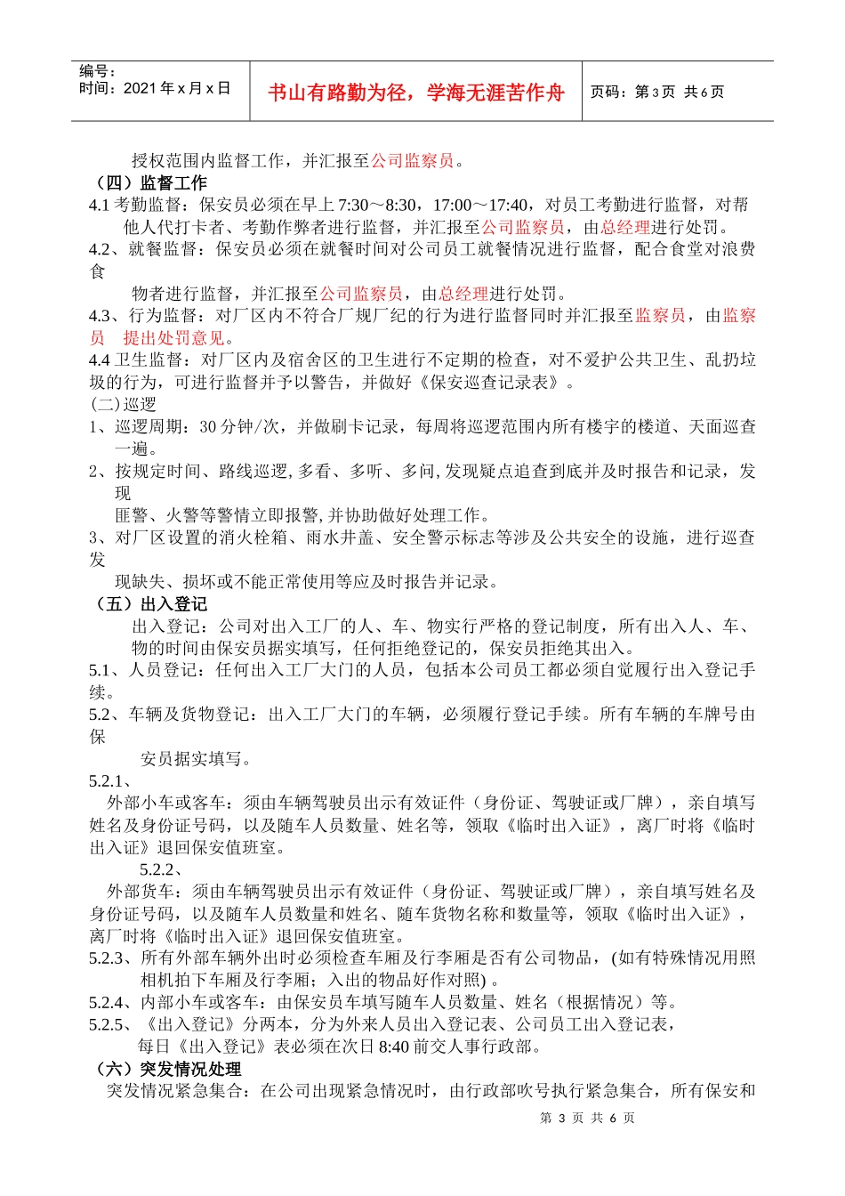 保安管理制度(1号)已修改)XXXX。10。28_第3页