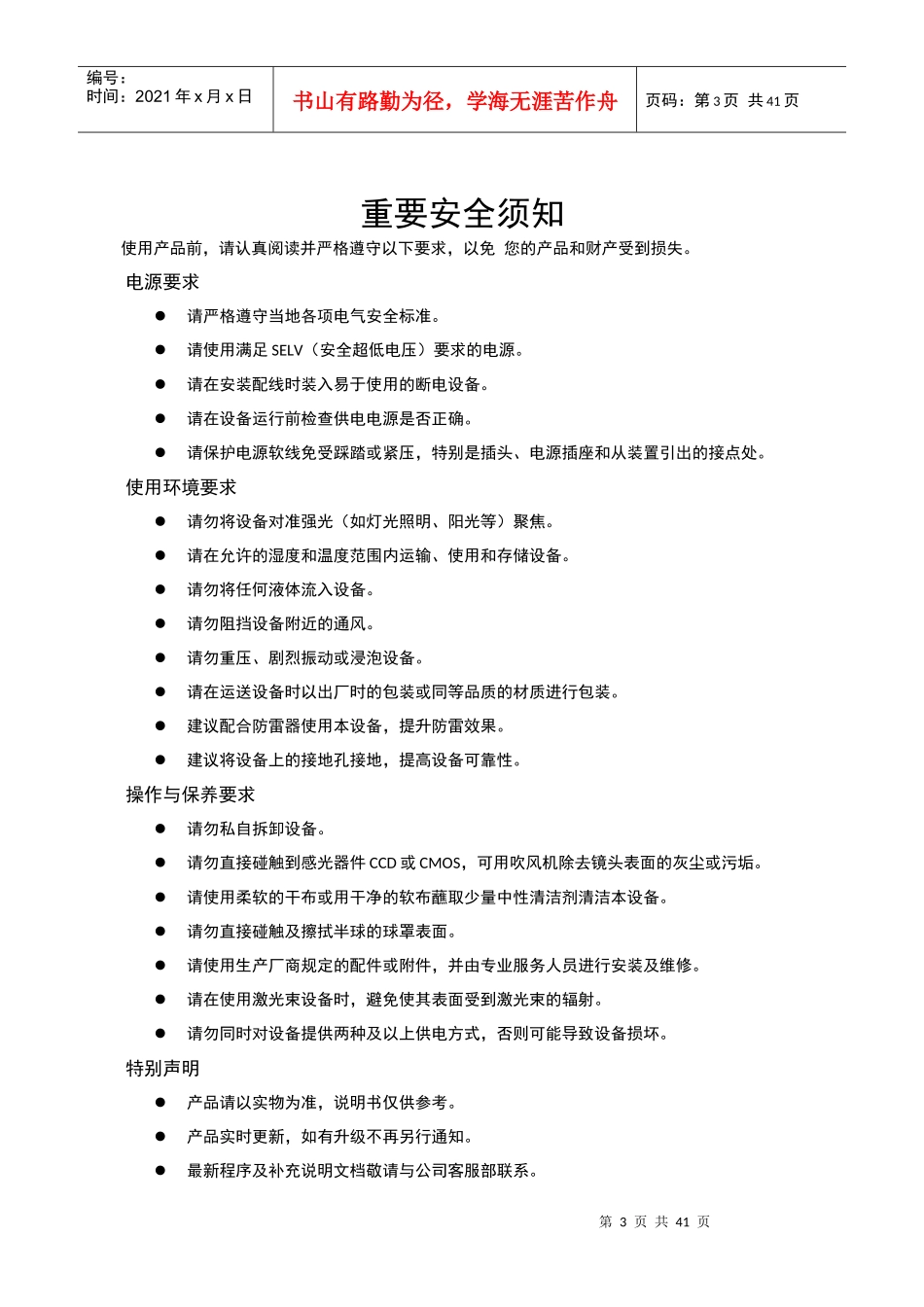 停车场出入口控制机管理系统施工方案_第3页