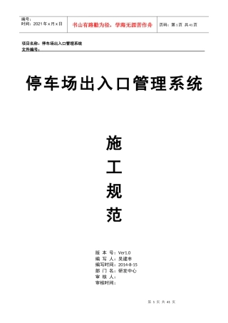 停车场出入口控制机管理系统施工方案