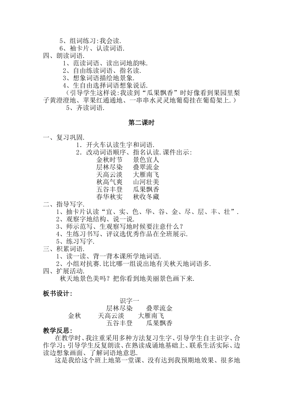 人教课标版语文二年级上册教学设计_第2页