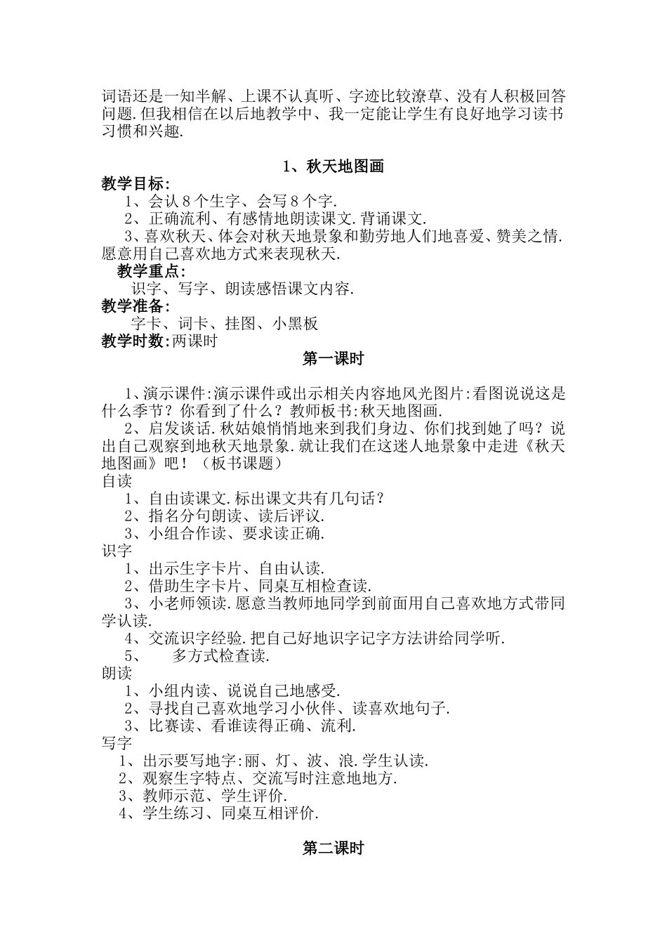 人教课标版语文二年级上册教学设计_第3页
