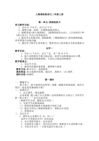 人教课标版语文二年级上册教学设计
