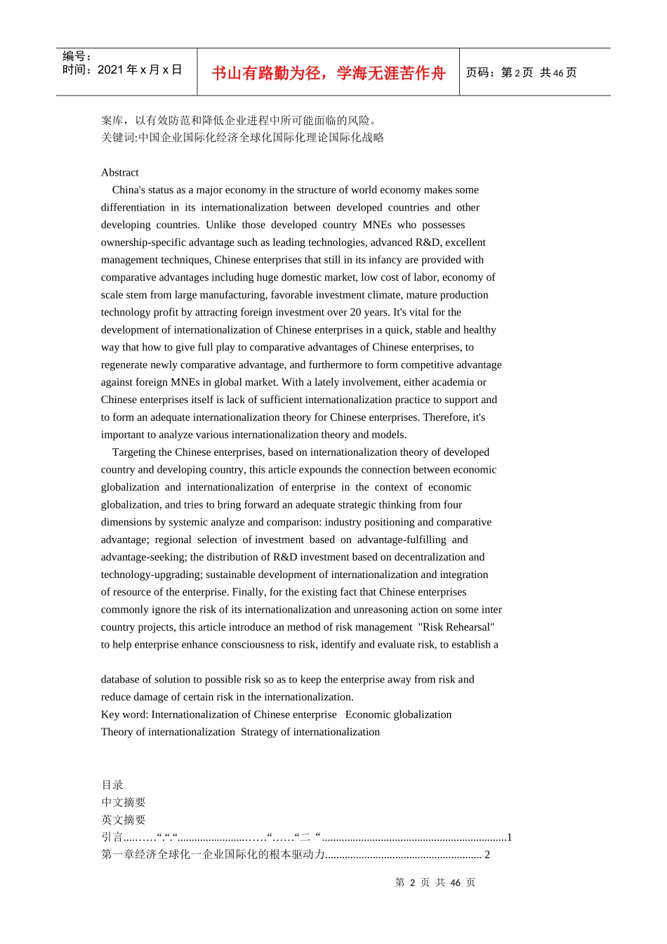 全球化条件下中国企业国际化战略研究_第2页