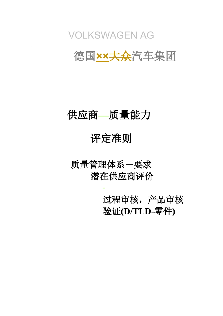 供应商质量能力评定标准_第1页