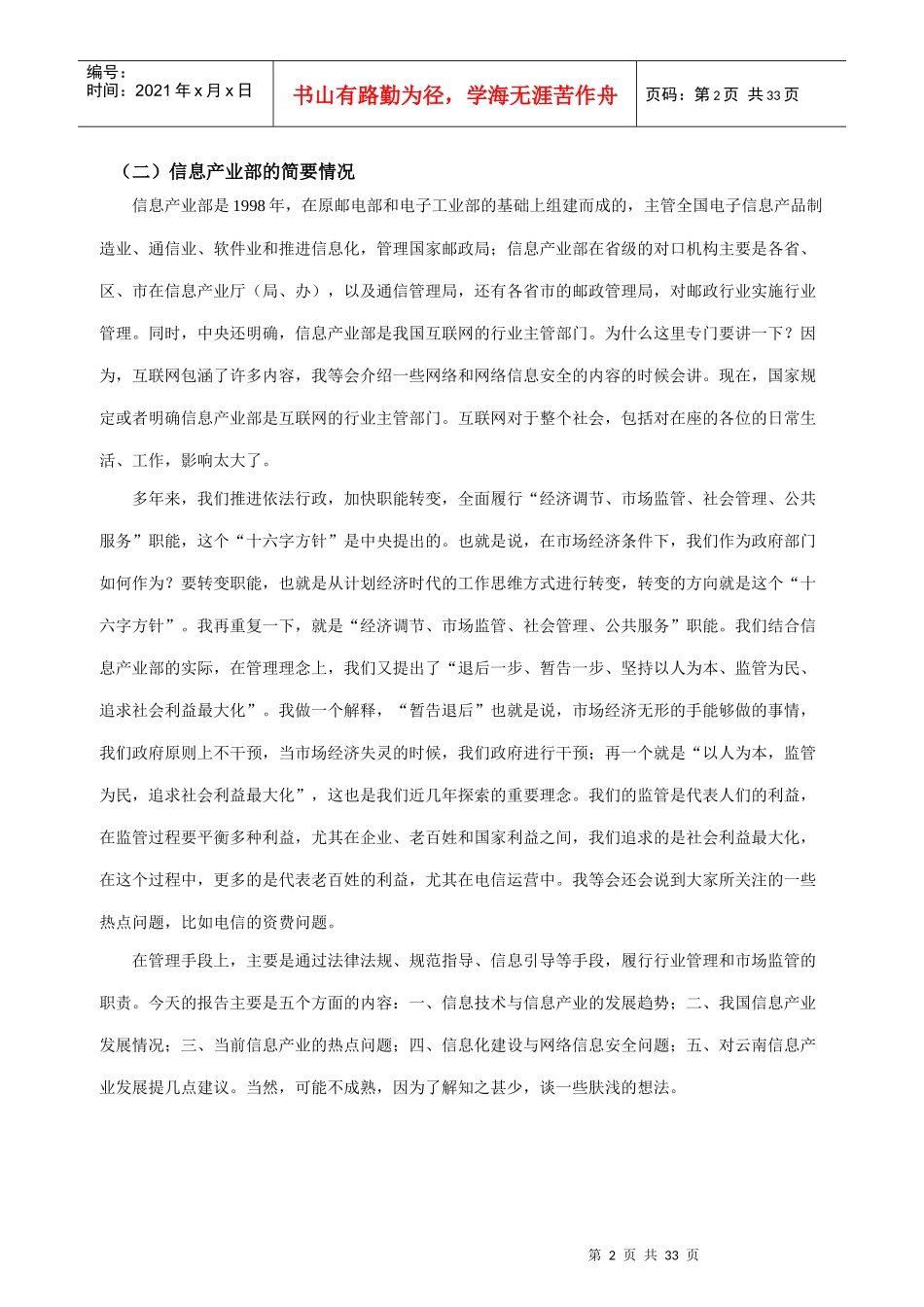 信息产业化与发展(奚国华)_第2页