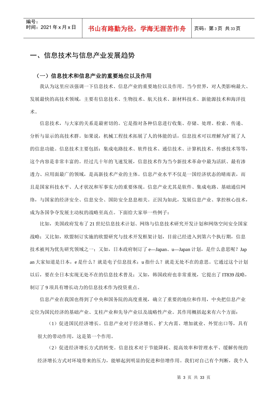 信息产业化与发展(奚国华)_第3页