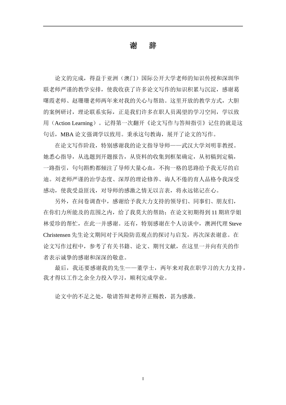 公司开发国际货运代理市场的风险防范策略研究_第3页