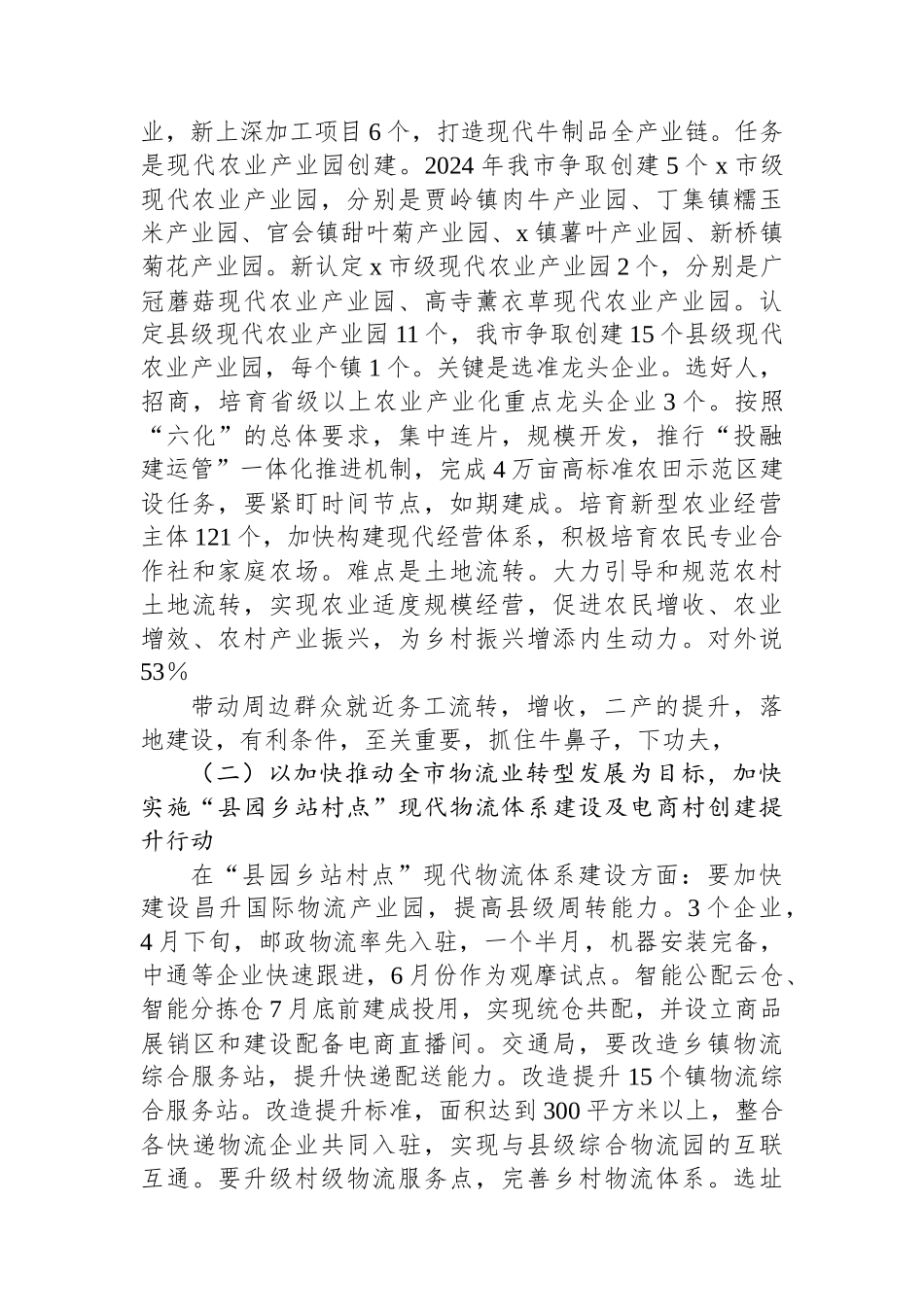 在率先建成农业强市“七个专项行动”工作推进会上的讲话_第2页