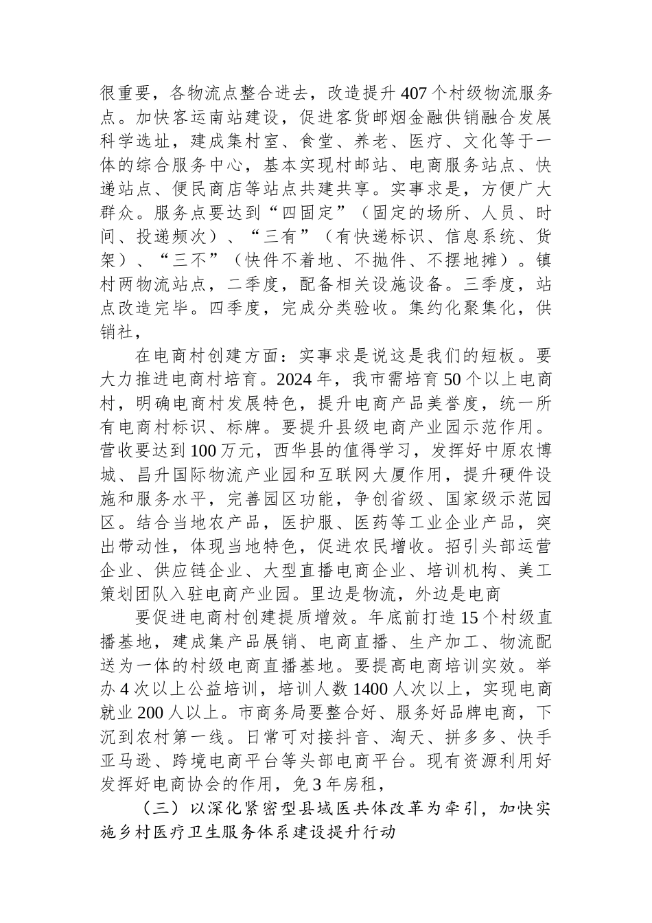 在率先建成农业强市“七个专项行动”工作推进会上的讲话_第3页