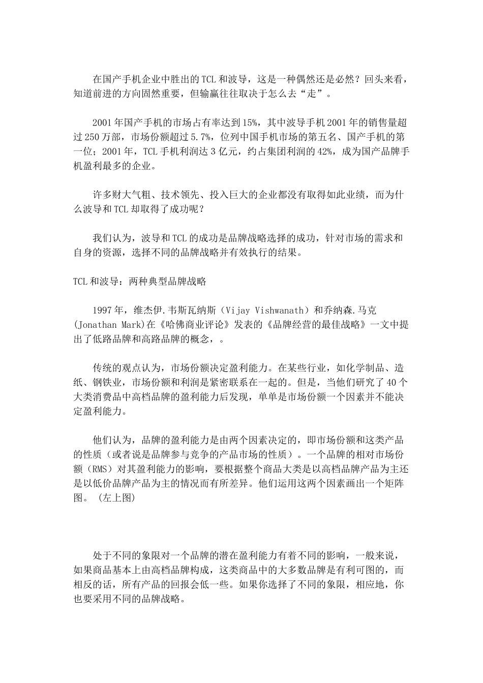 公司全程策划方案_第2页