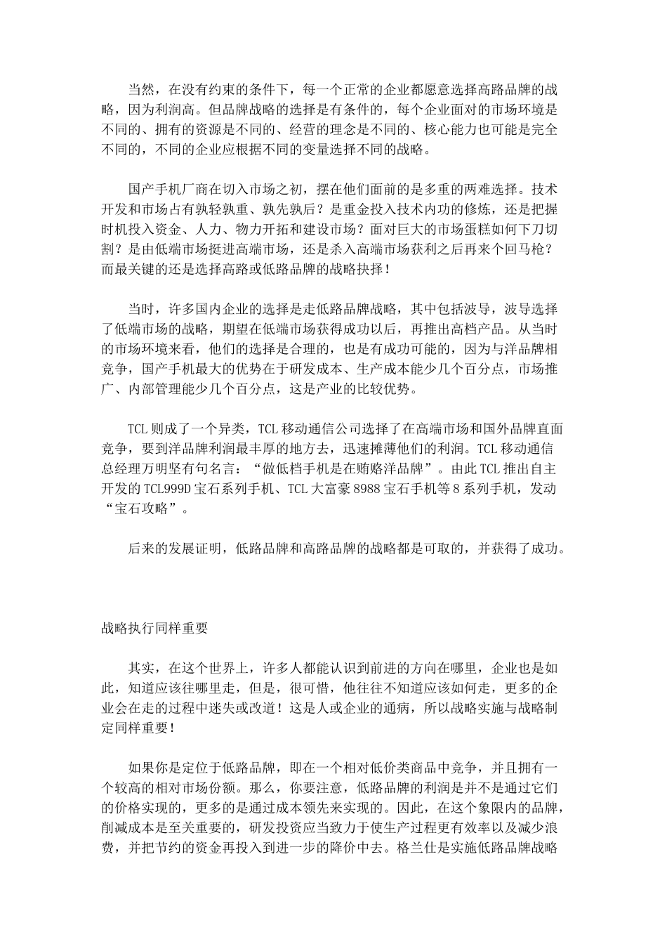 公司全程策划方案_第3页