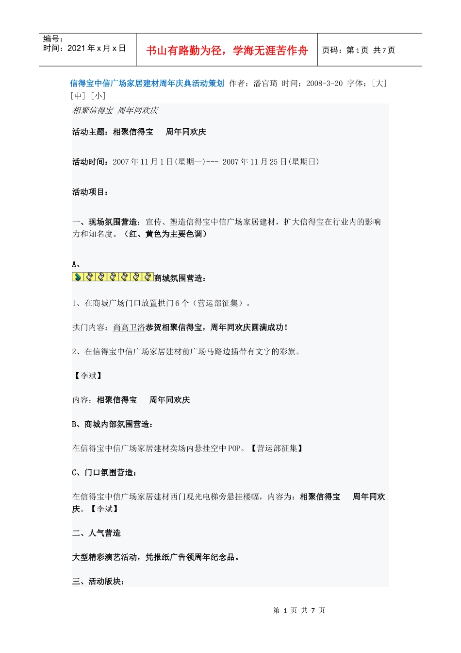 信得宝中信广场家居建材周年庆典活动策划_第1页