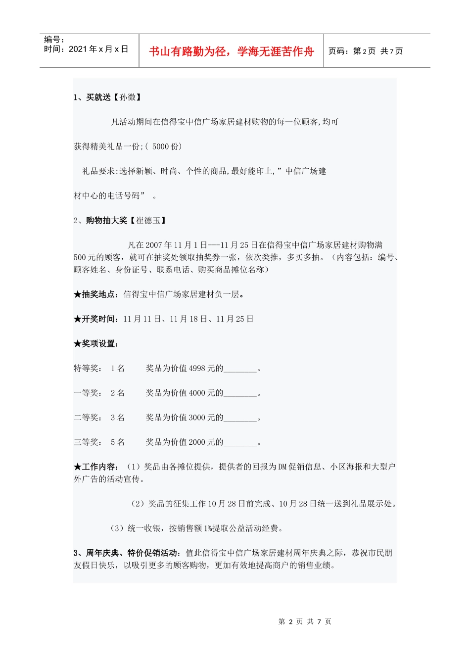 信得宝中信广场家居建材周年庆典活动策划_第2页