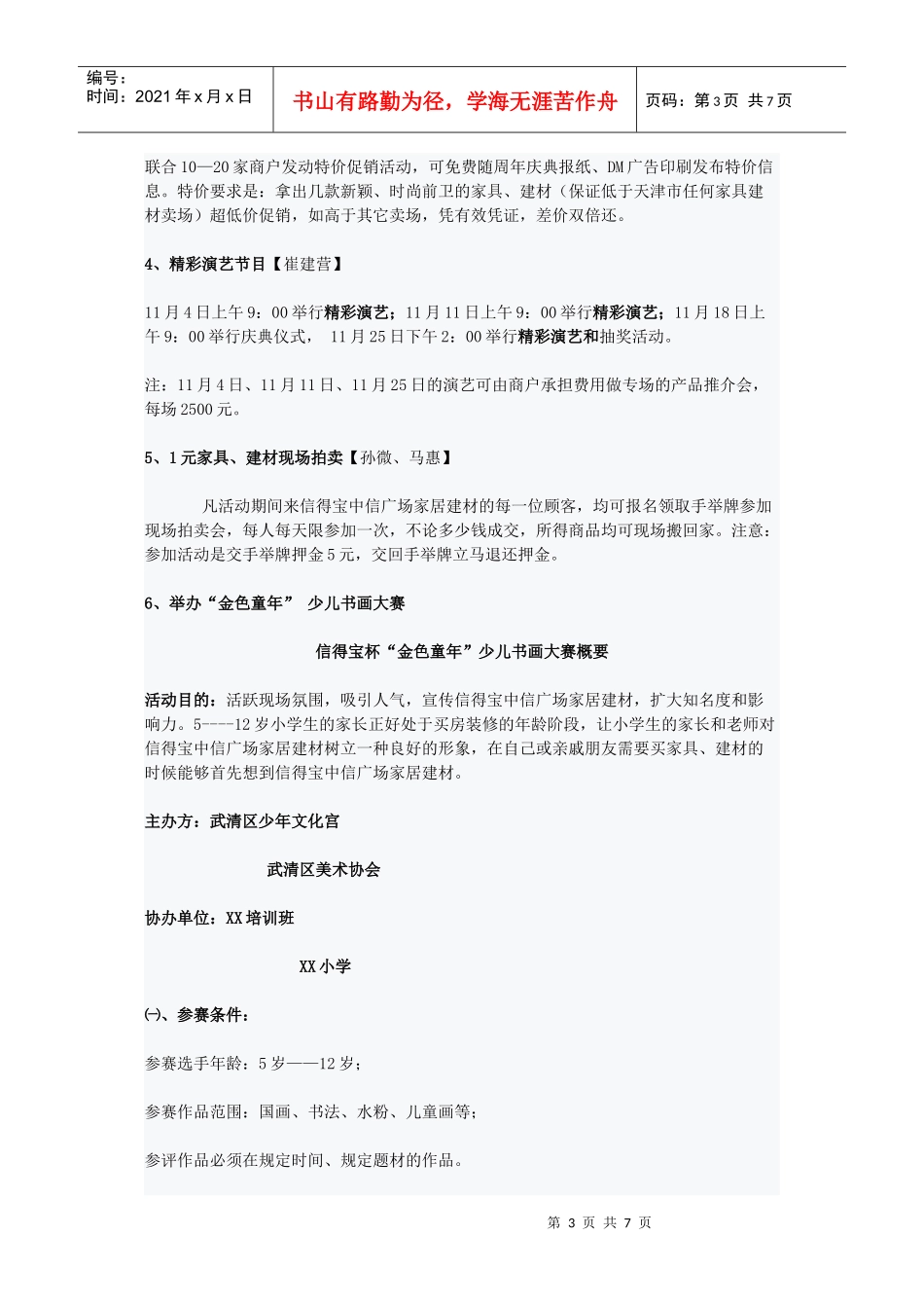 信得宝中信广场家居建材周年庆典活动策划_第3页