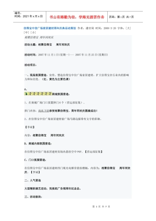 信得宝中信广场家居建材周年庆典活动策划